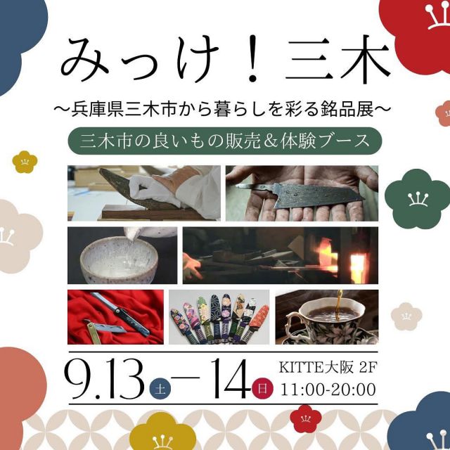 常三郎 =播州三木打ち刃物 鉋職人=