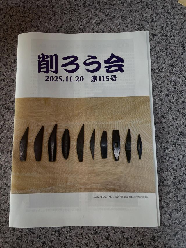 常三郎 =播州三木打ち刃物 鉋職人=